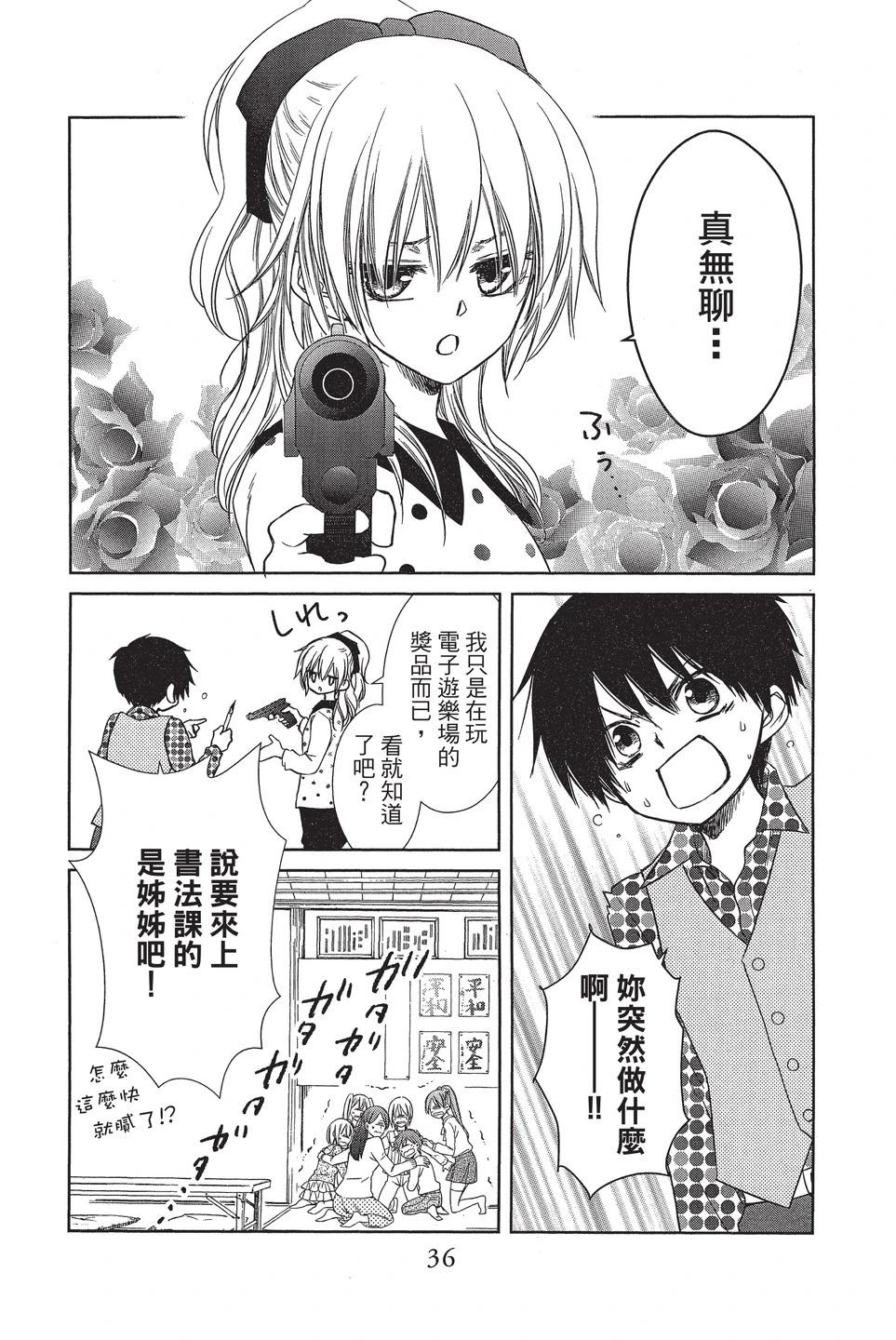 《来自地狱的你》mariage 第38页