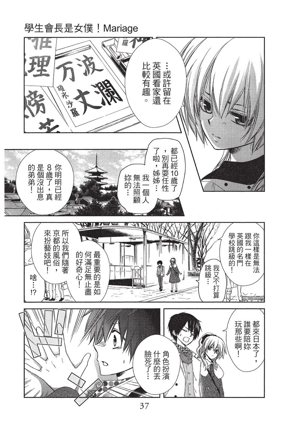 《来自地狱的你》mariage 第39页