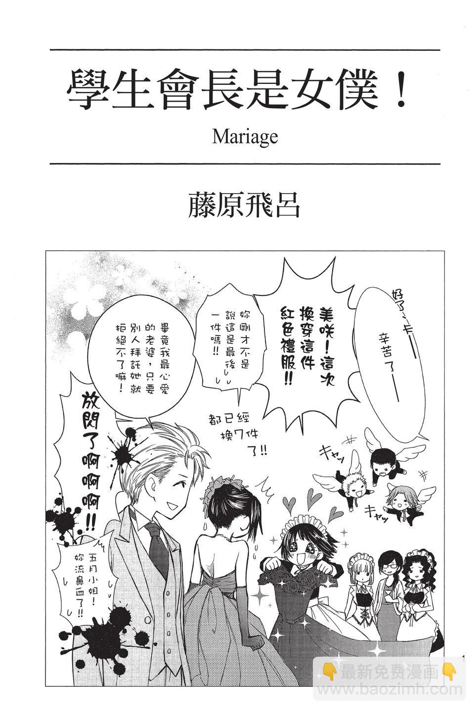 《来自地狱的你》mariage 第3页