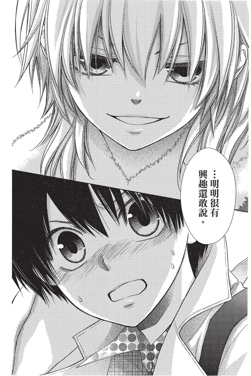 《来自地狱的你》mariage 第40页