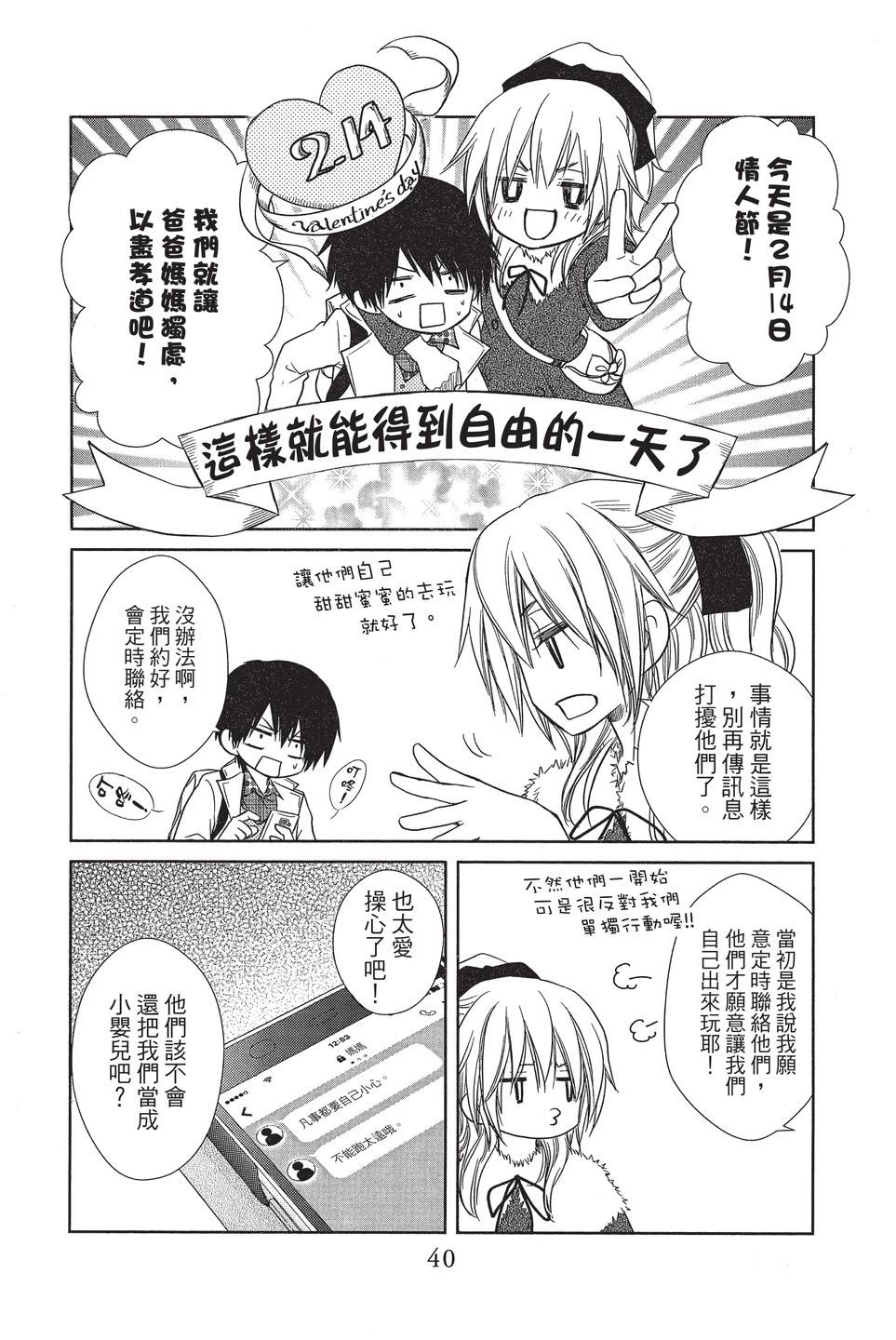 《来自地狱的你》mariage 第42页