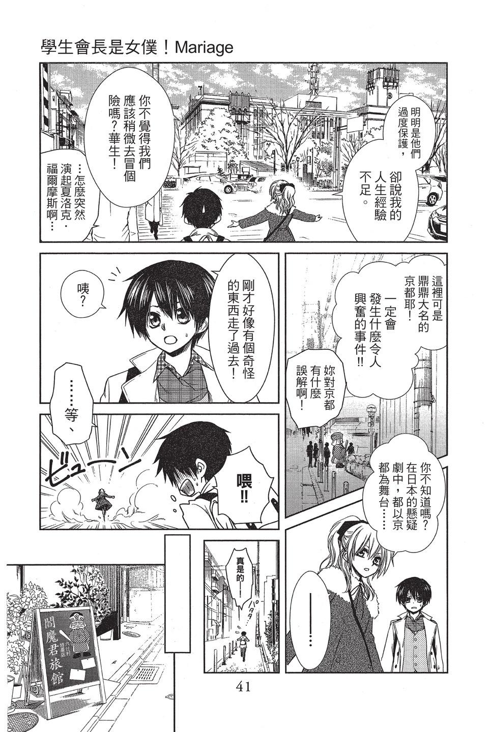 《来自地狱的你》mariage 第43页