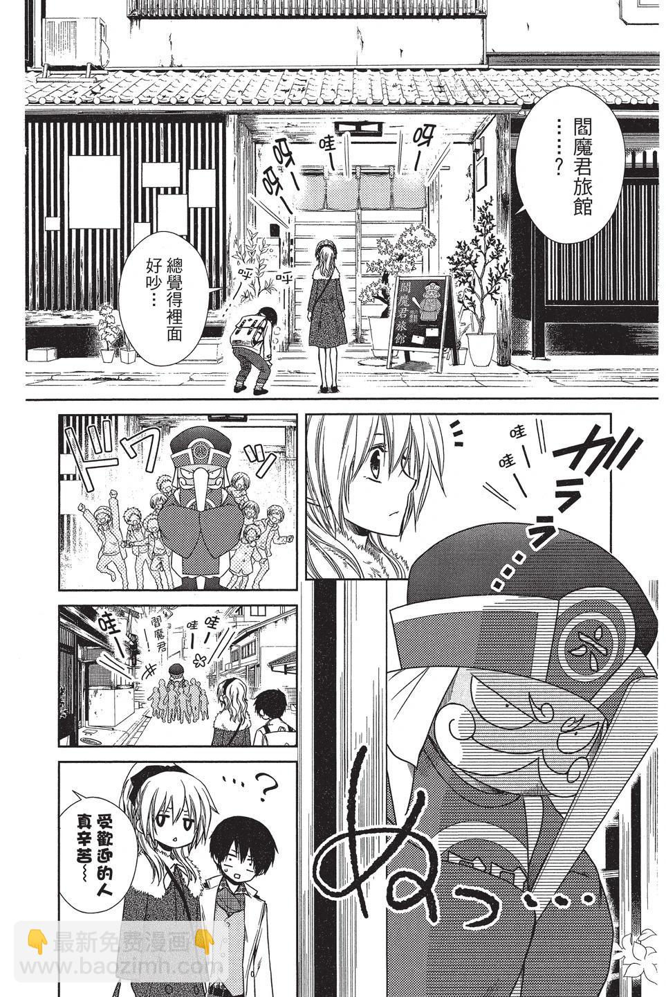 《来自地狱的你》mariage 第44页