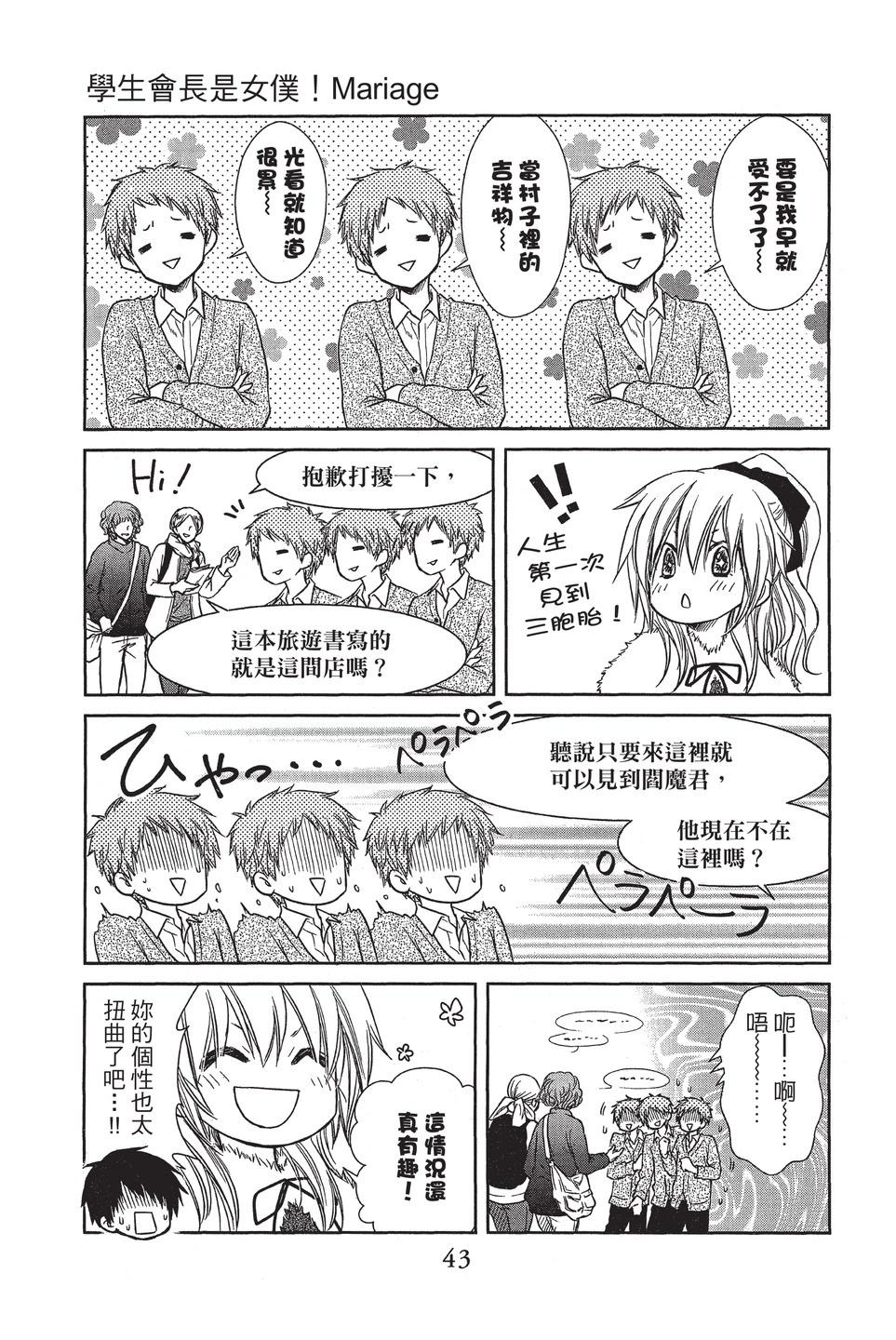 《来自地狱的你》mariage 第45页