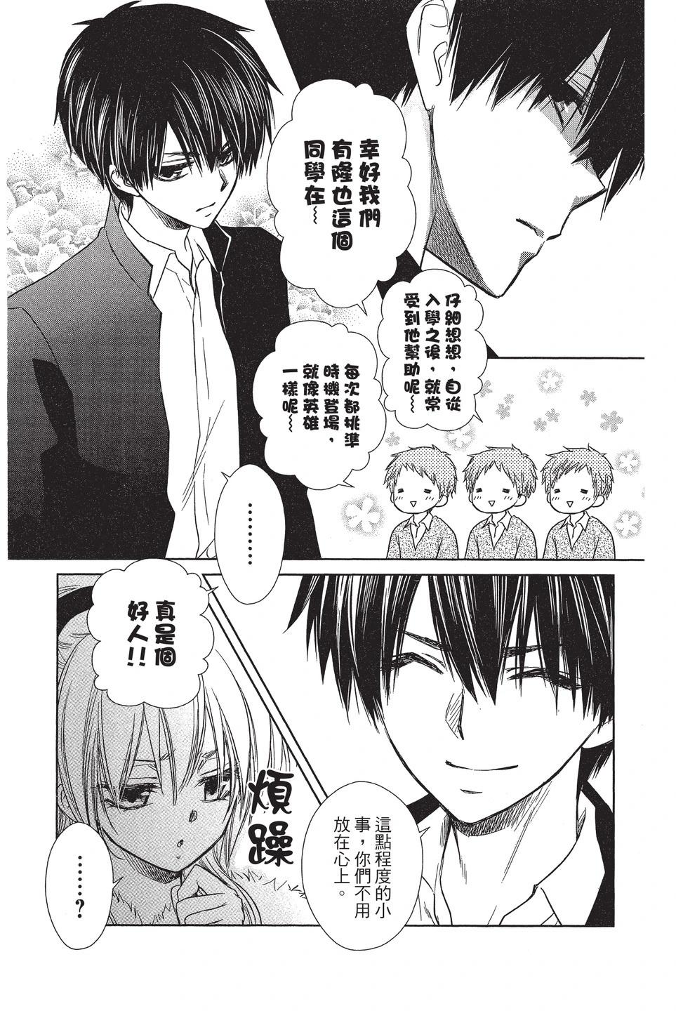 《来自地狱的你》mariage 第47页