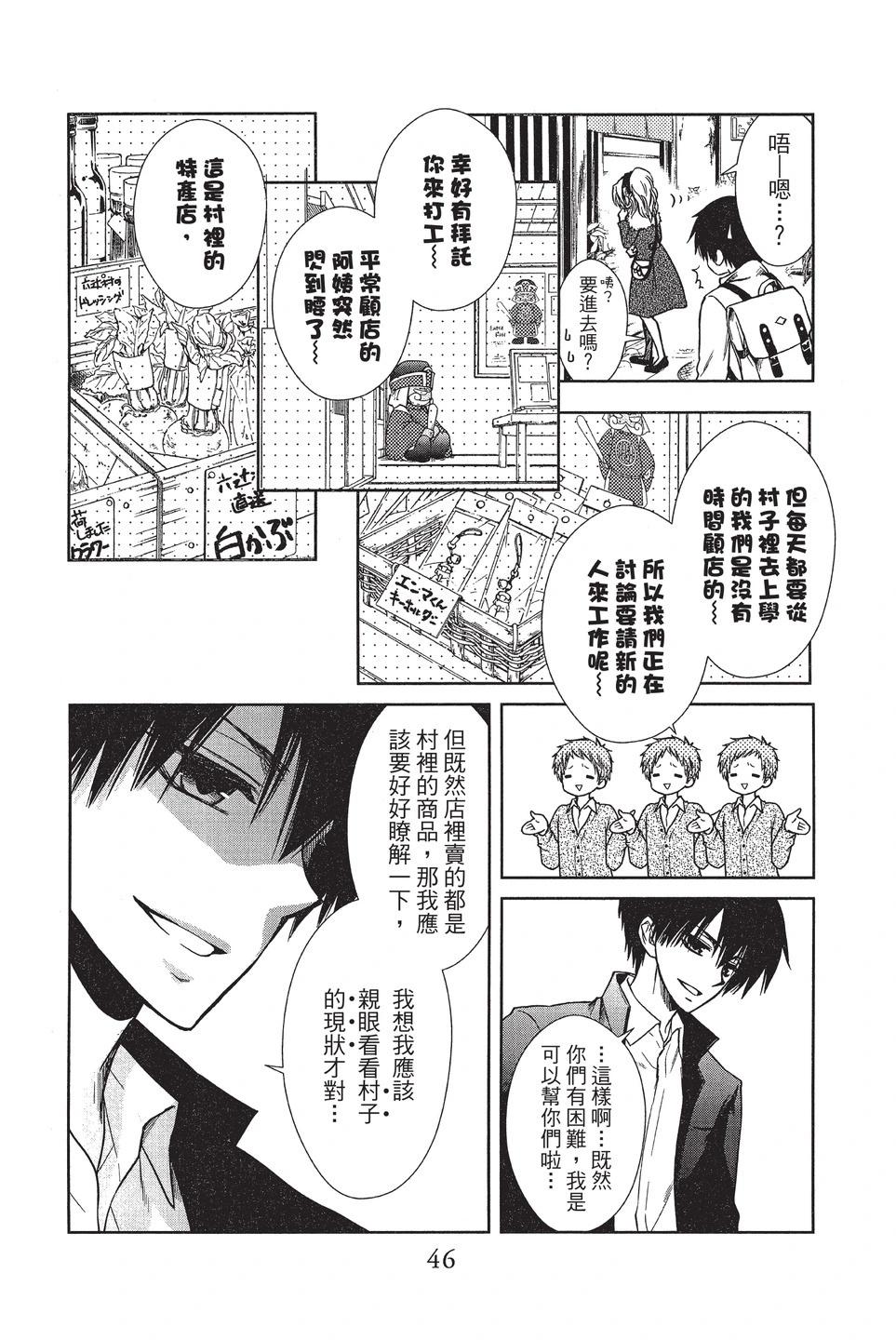 《来自地狱的你》mariage 第48页