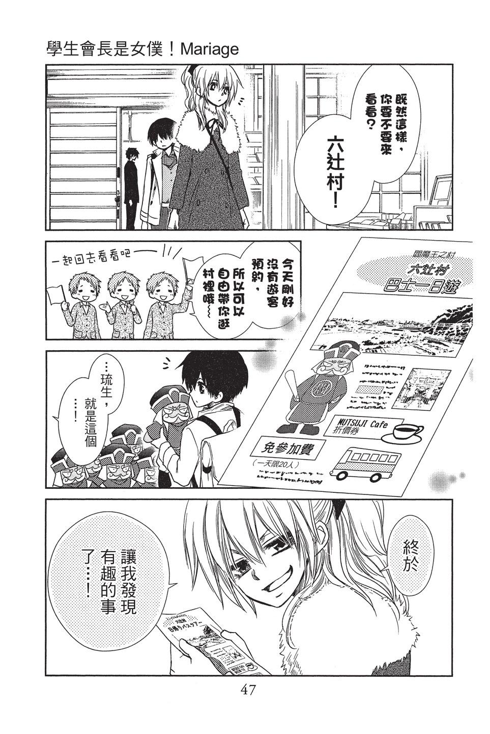 《来自地狱的你》mariage 第49页