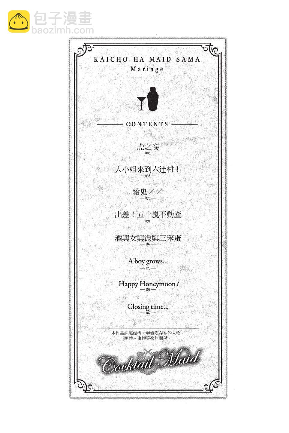《来自地狱的你》mariage 第4页