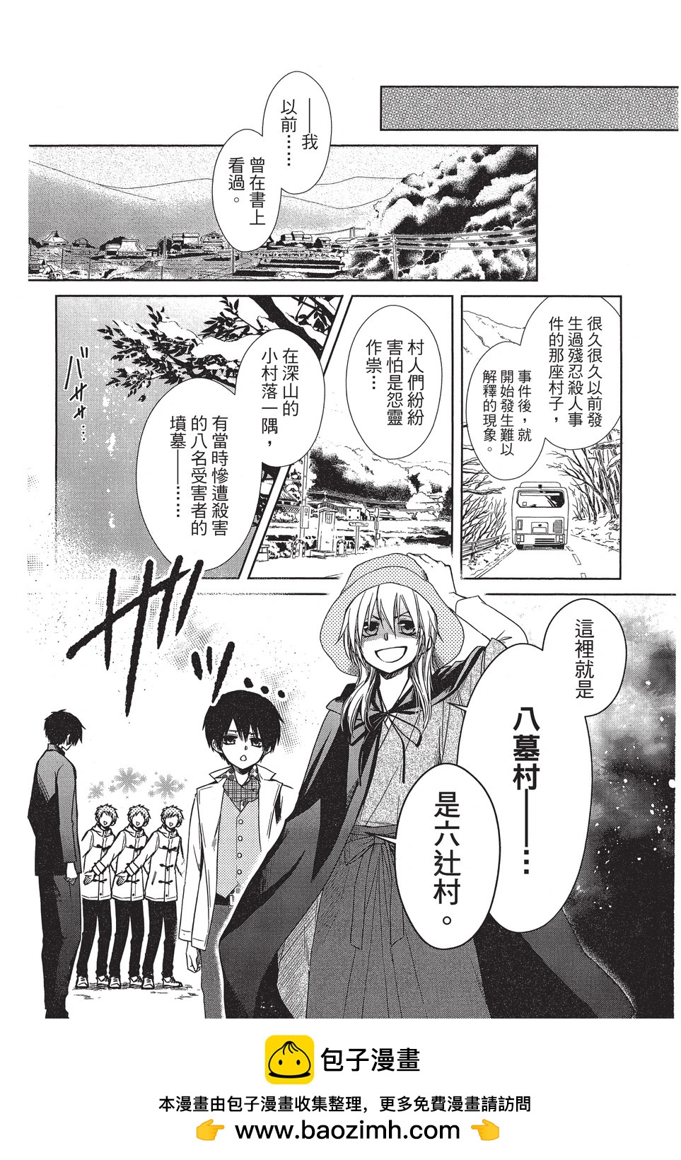 《来自地狱的你》mariage 第50页
