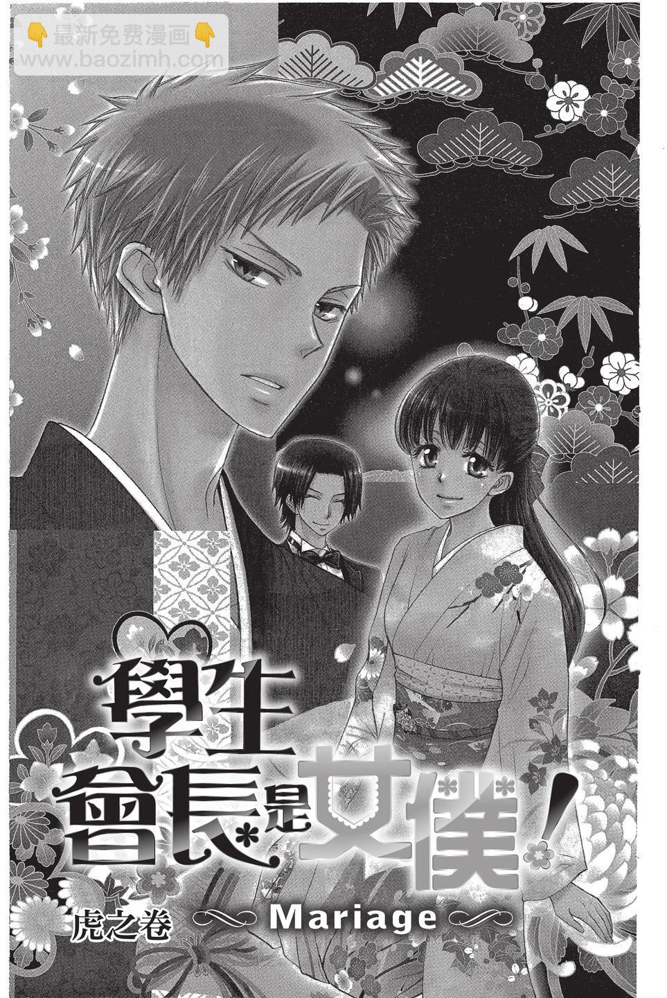 《来自地狱的你》mariage 第5页