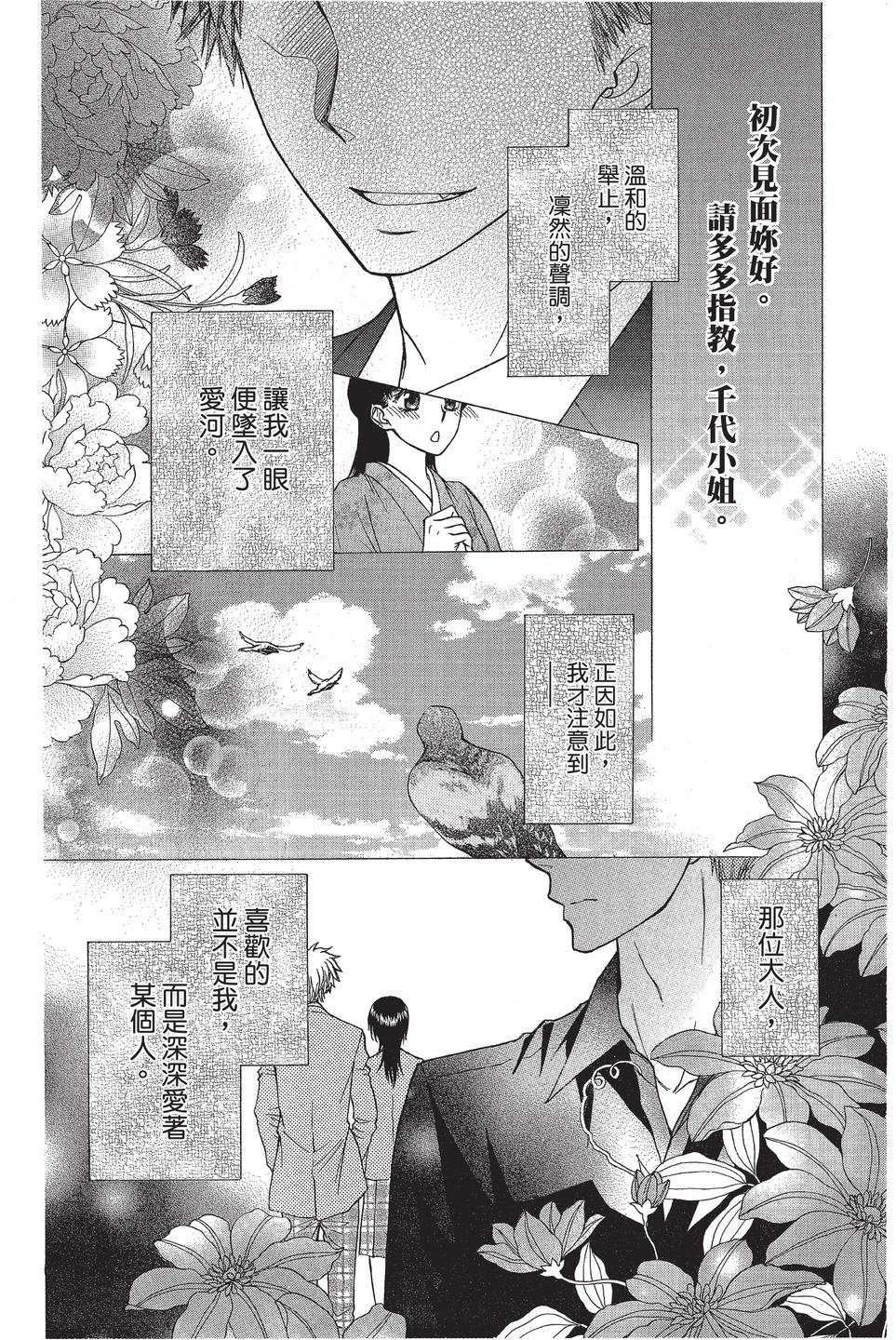 《来自地狱的你》mariage 第6页