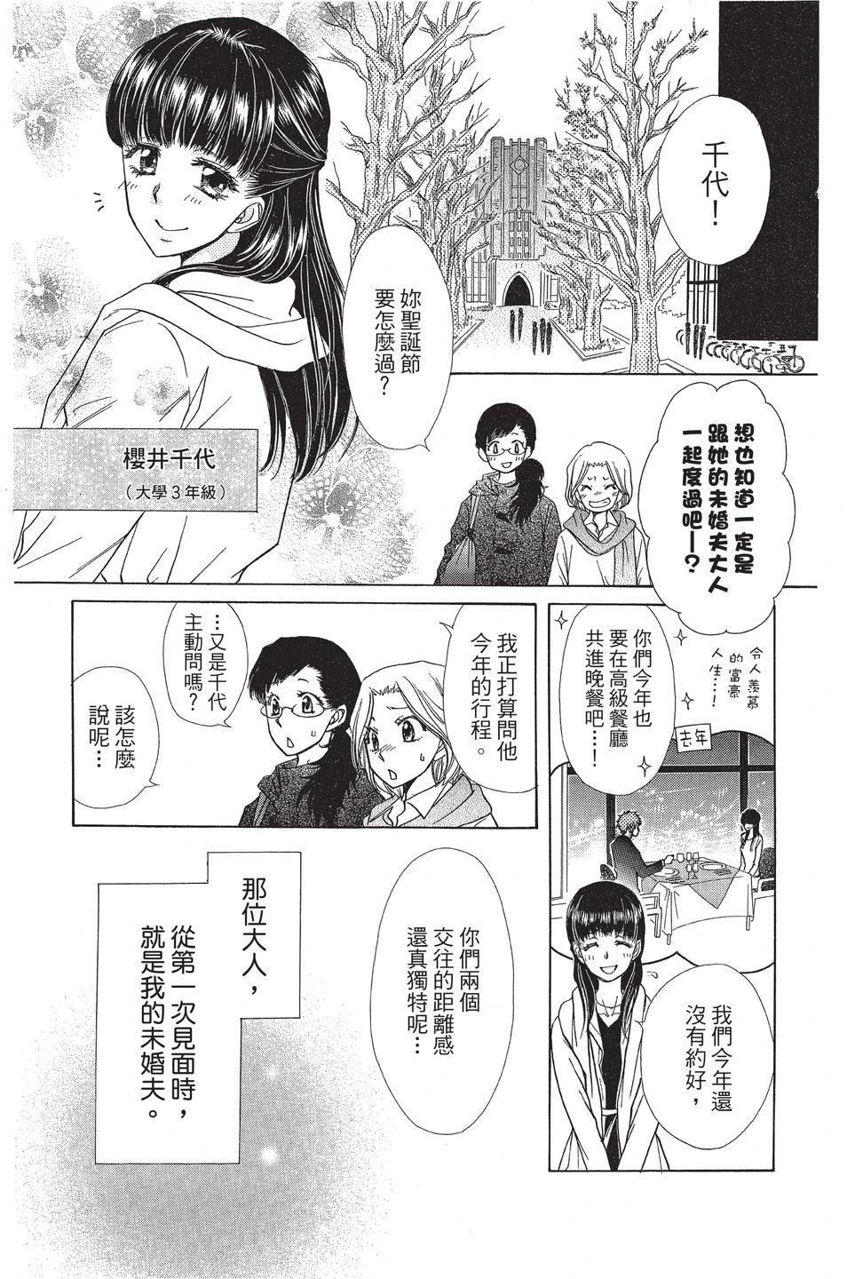 《来自地狱的你》mariage 第7页