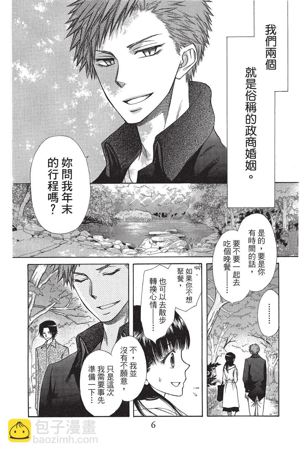 《来自地狱的你》mariage 第8页
