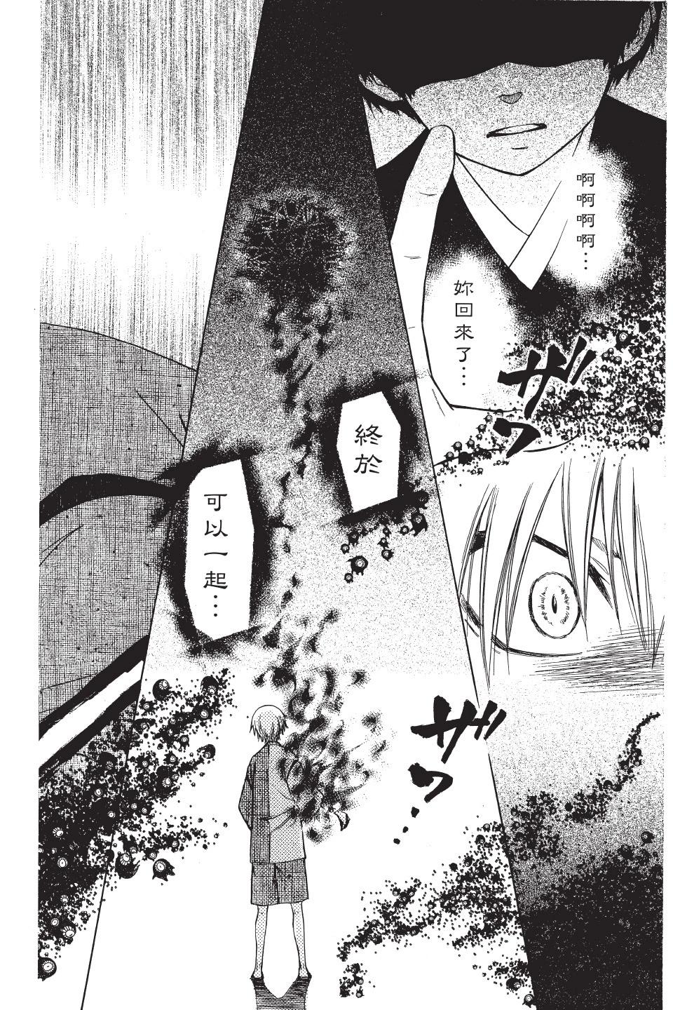 《来自地狱的你》第05卷 第10页