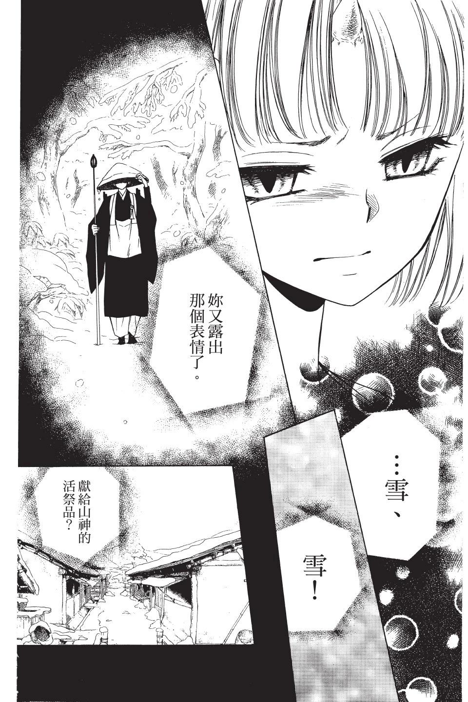 《来自地狱的你》第05卷 第14页