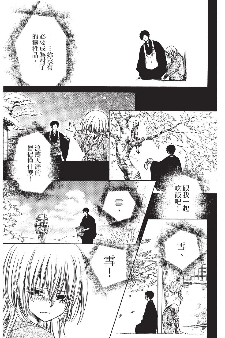 《来自地狱的你》第05卷 第15页