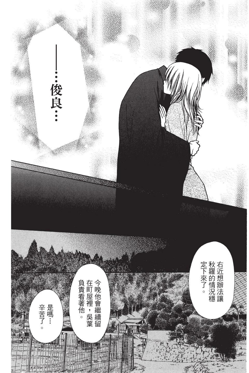 《来自地狱的你》第05卷 第16页