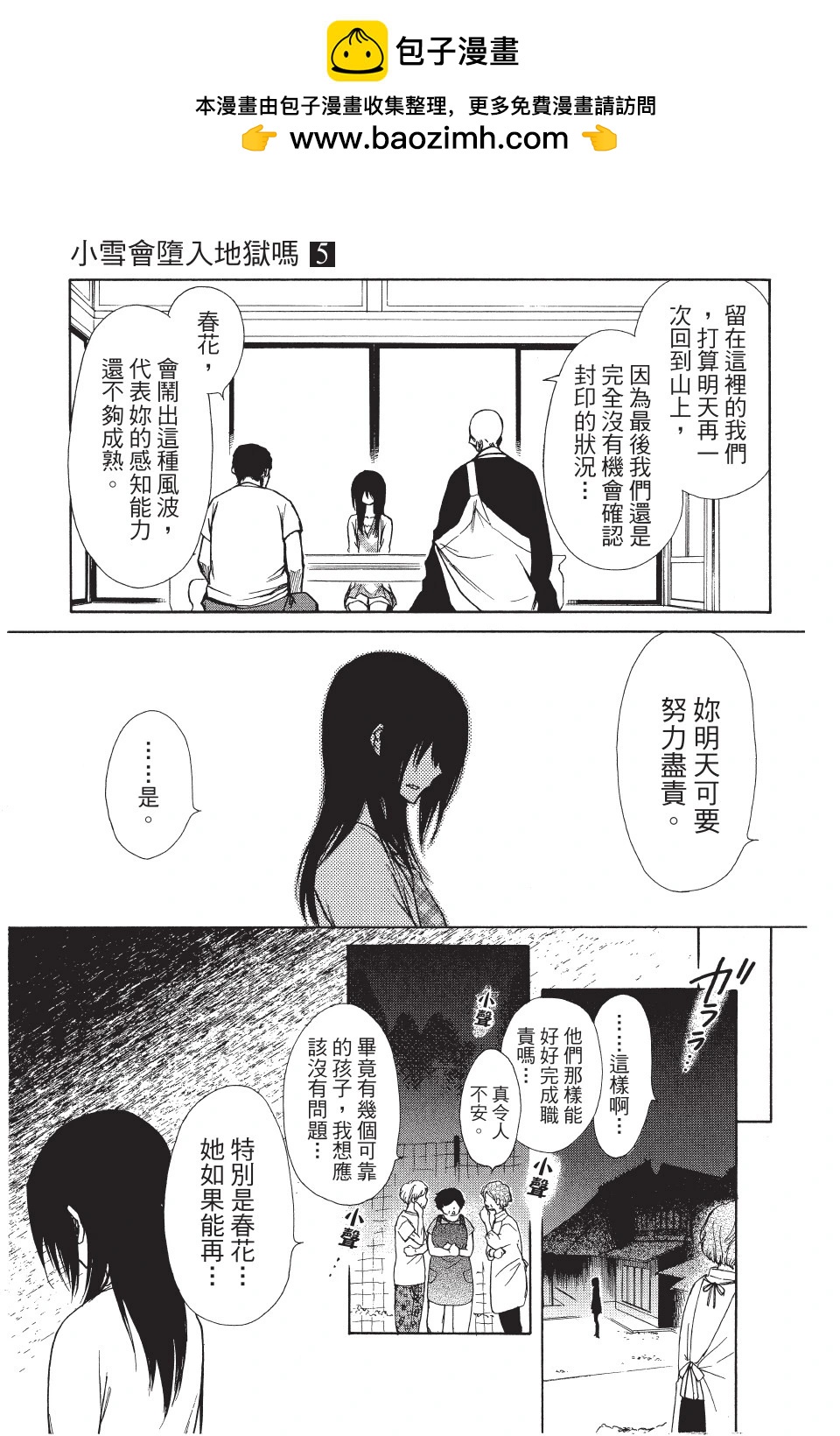 《来自地狱的你》第05卷 第17页