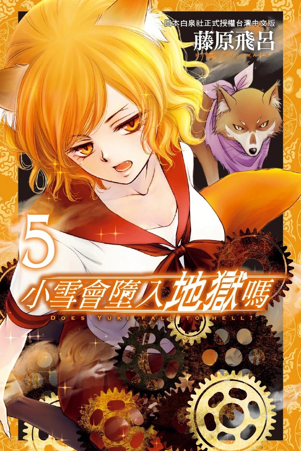 《来自地狱的你》第05卷 第1页