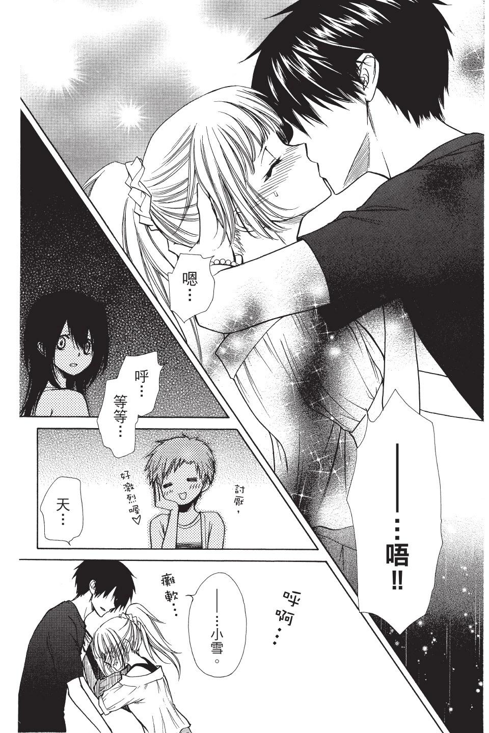 《来自地狱的你》第05卷 第22页