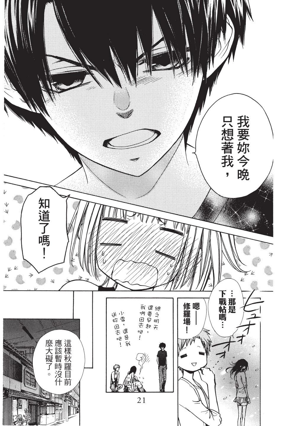 《来自地狱的你》第05卷 第23页