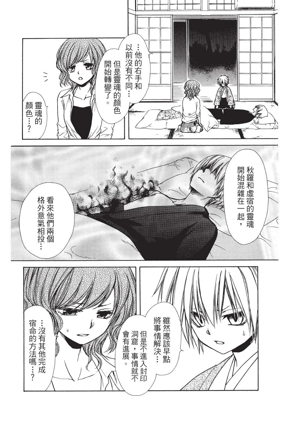 《来自地狱的你》第05卷 第24页