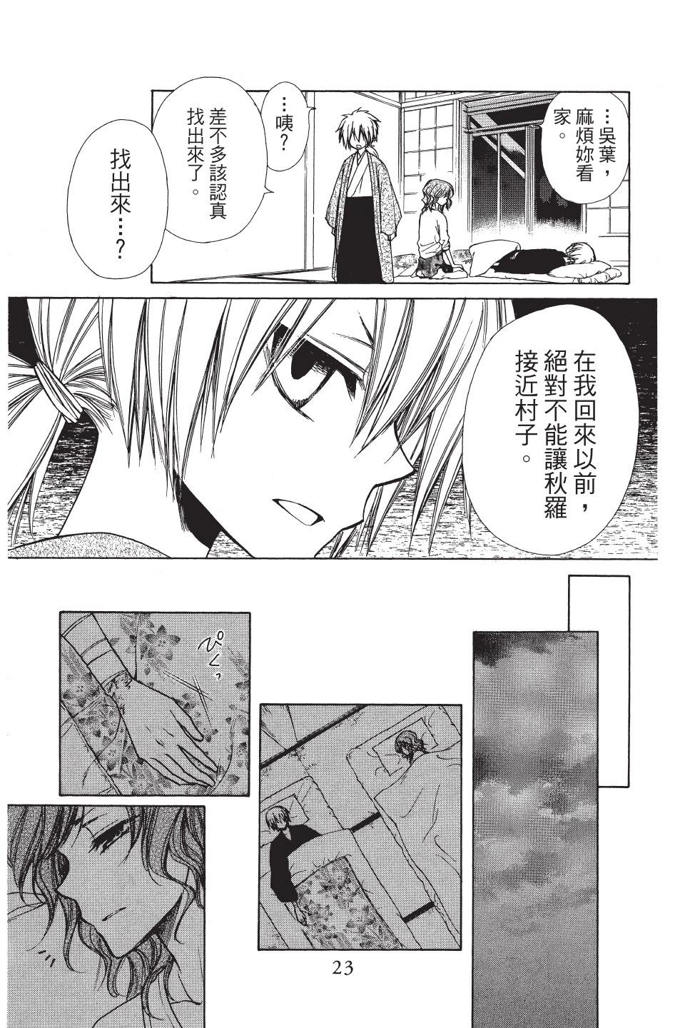 《来自地狱的你》第05卷 第25页