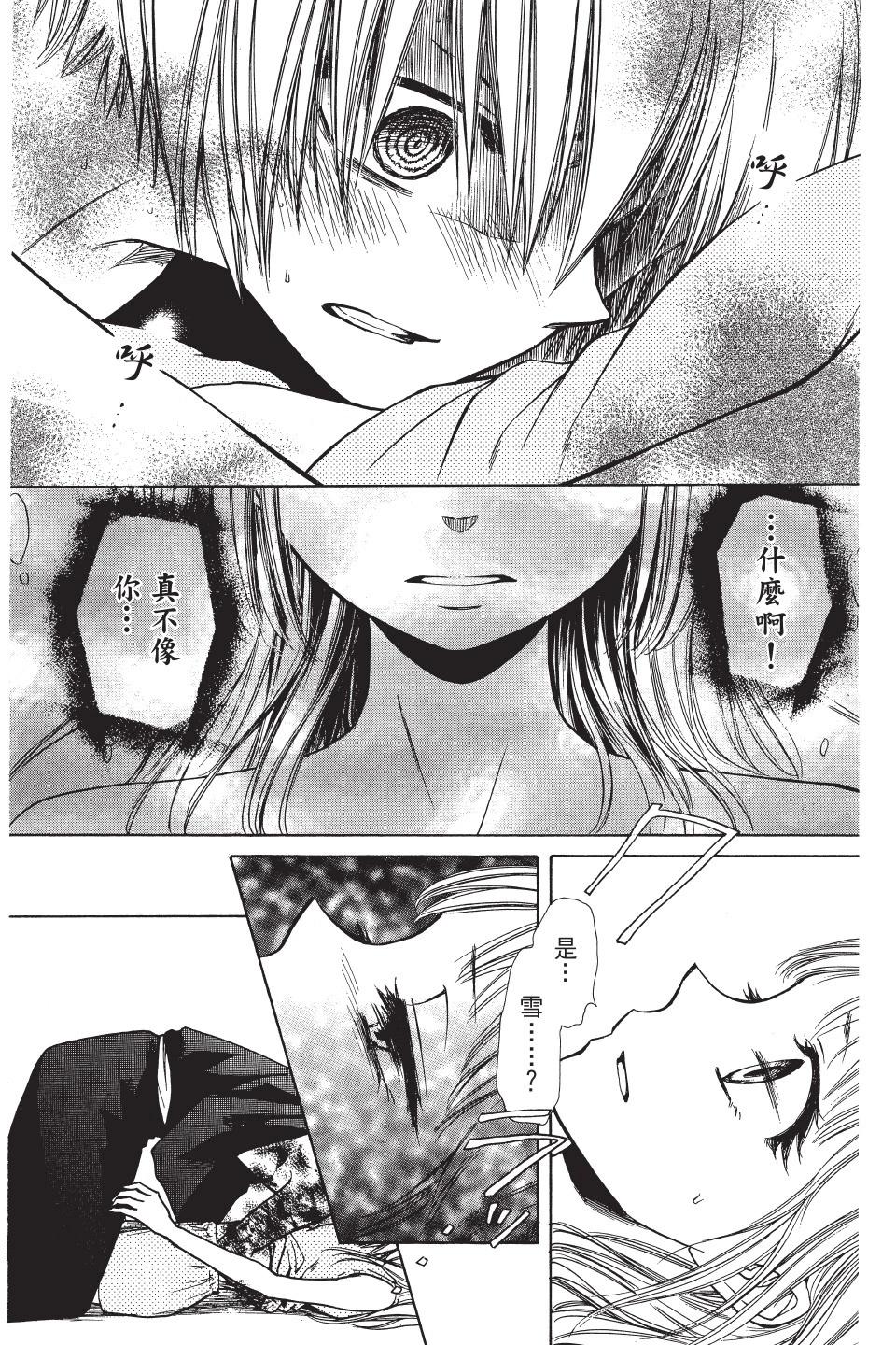 《来自地狱的你》第05卷 第31页