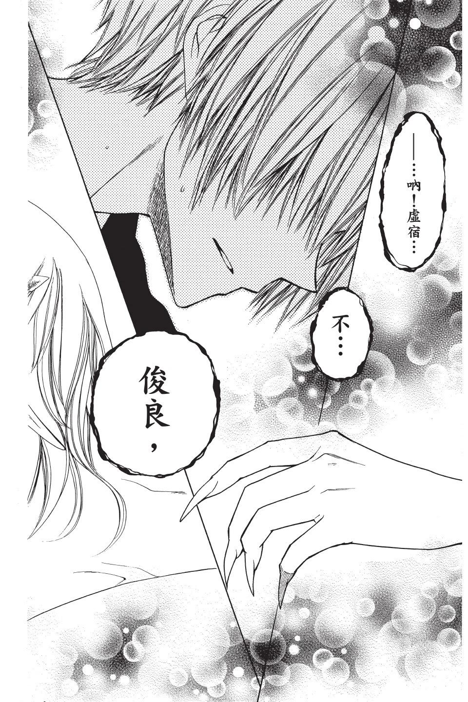 《来自地狱的你》第05卷 第32页