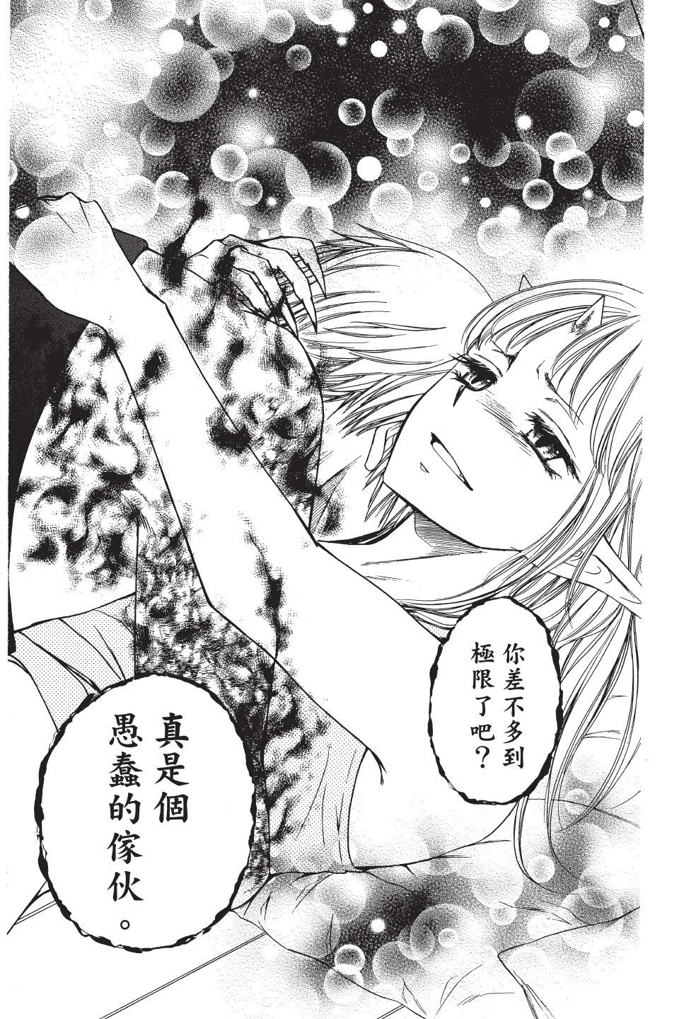 《来自地狱的你》第05卷 第33页