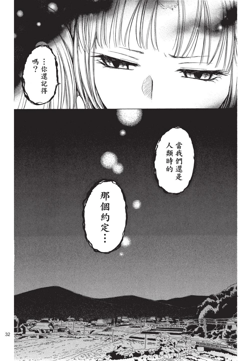 《来自地狱的你》第05卷 第34页