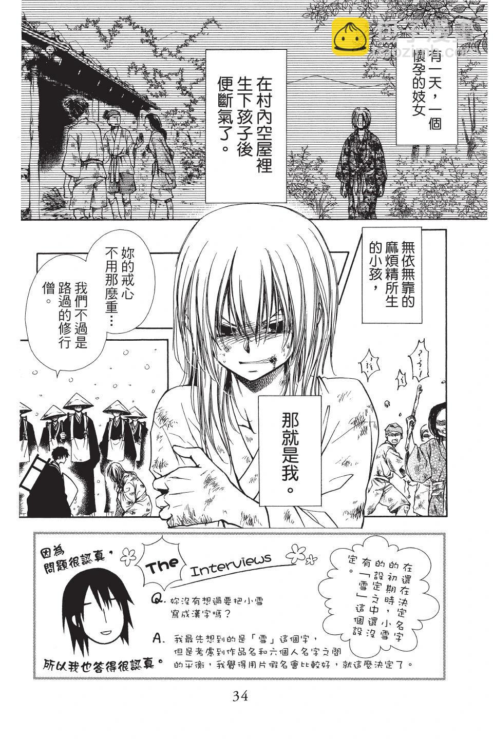 《来自地狱的你》第05卷 第36页