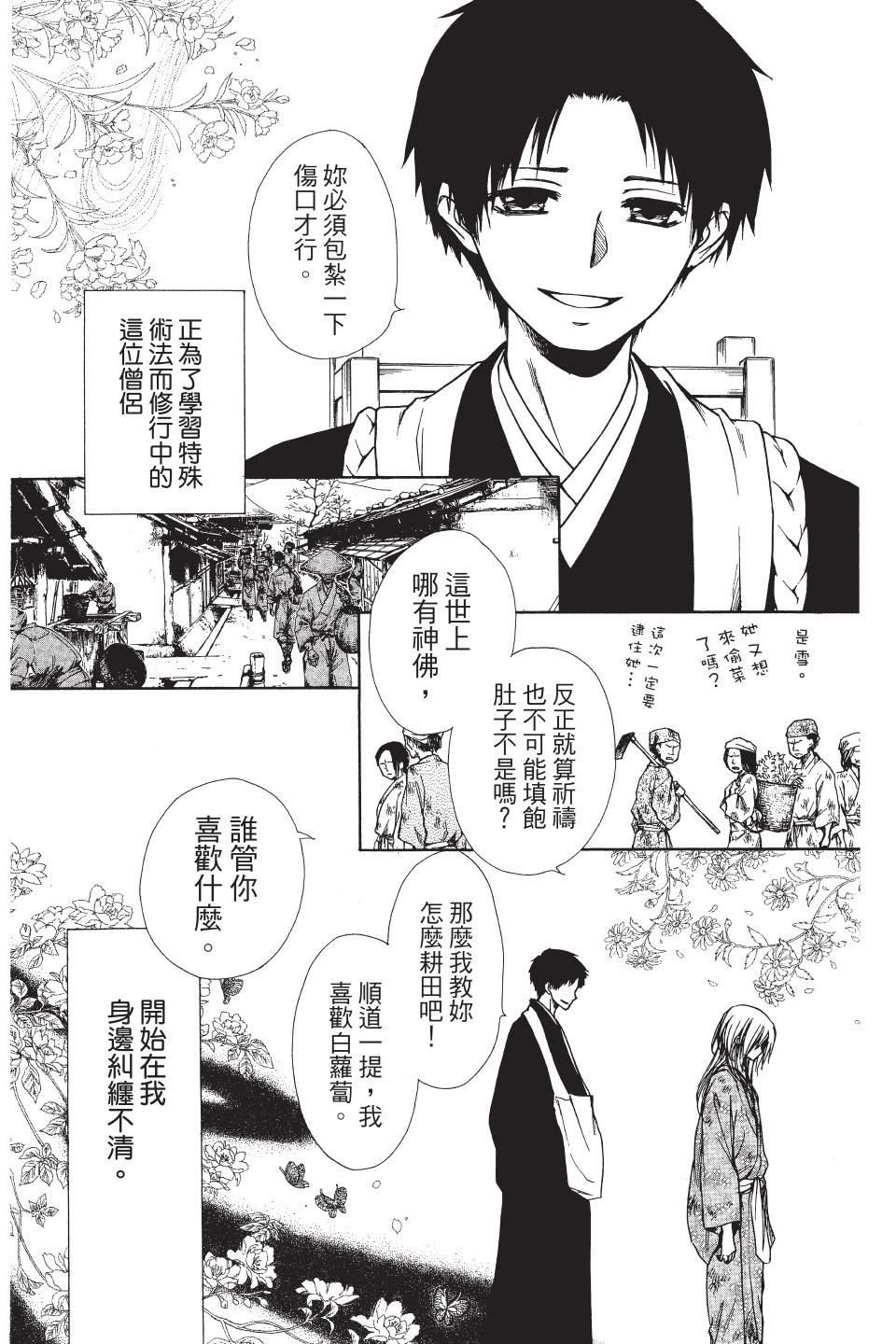 《来自地狱的你》第05卷 第37页