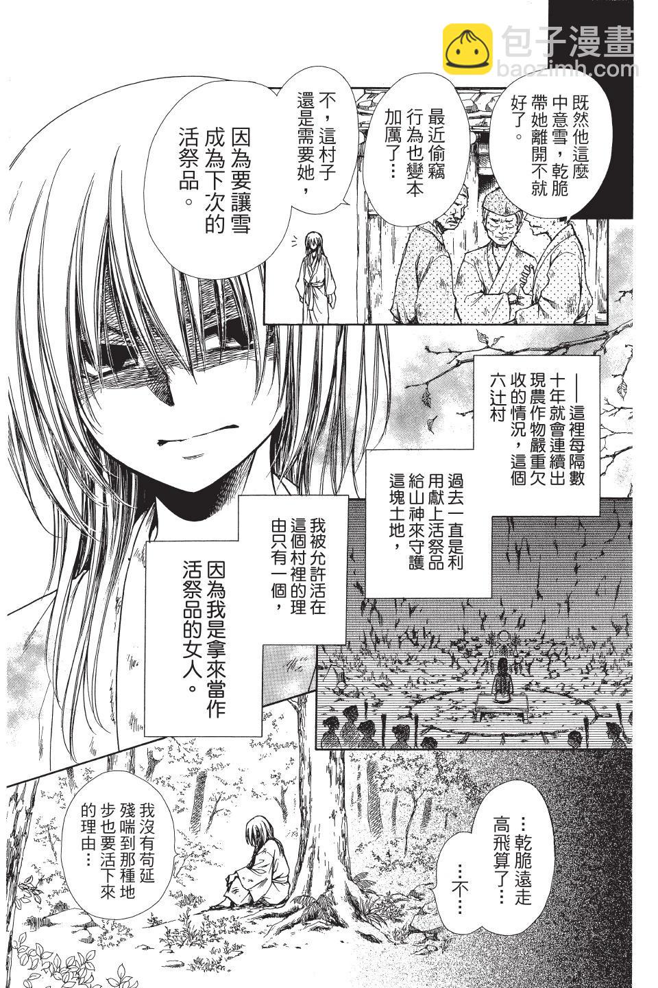 《来自地狱的你》第05卷 第39页