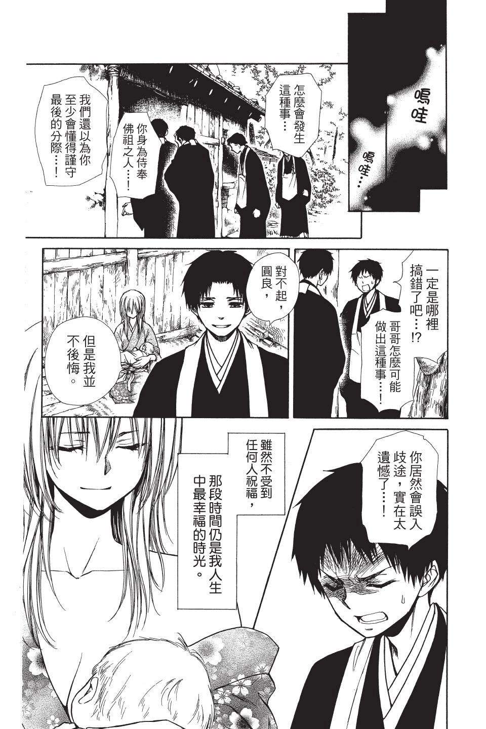 《来自地狱的你》第05卷 第42页