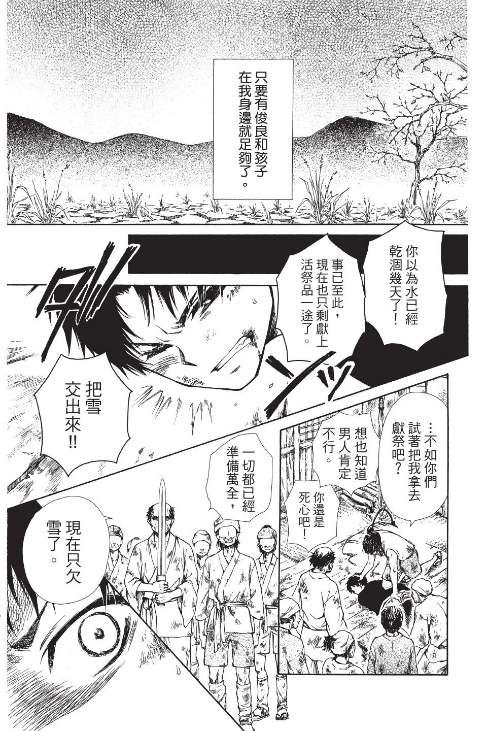 《来自地狱的你》第05卷 第43页