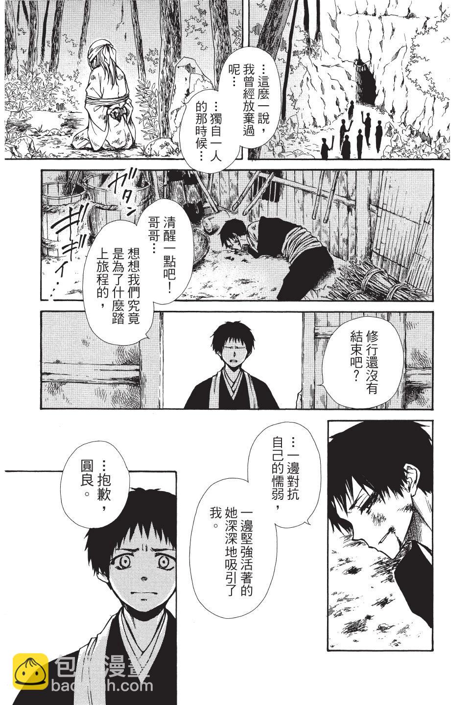 《来自地狱的你》第05卷 第45页