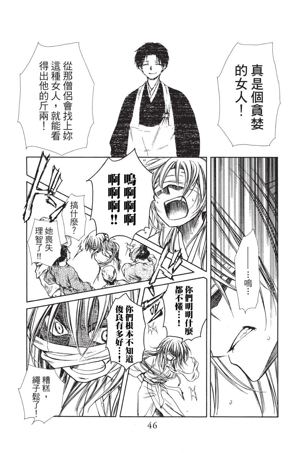 《来自地狱的你》第05卷 第48页