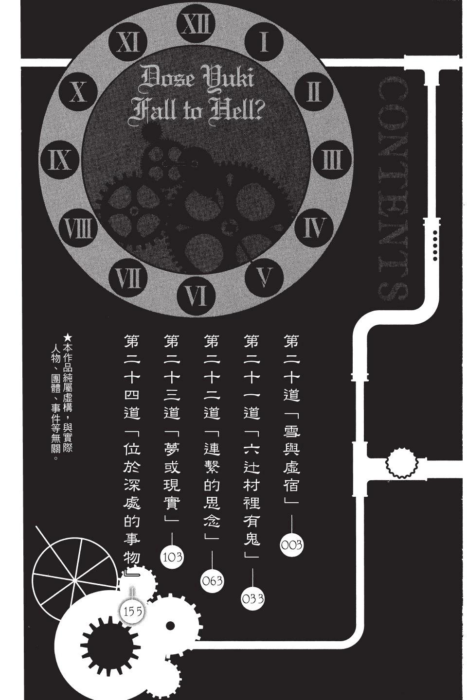 《来自地狱的你》第05卷 第4页