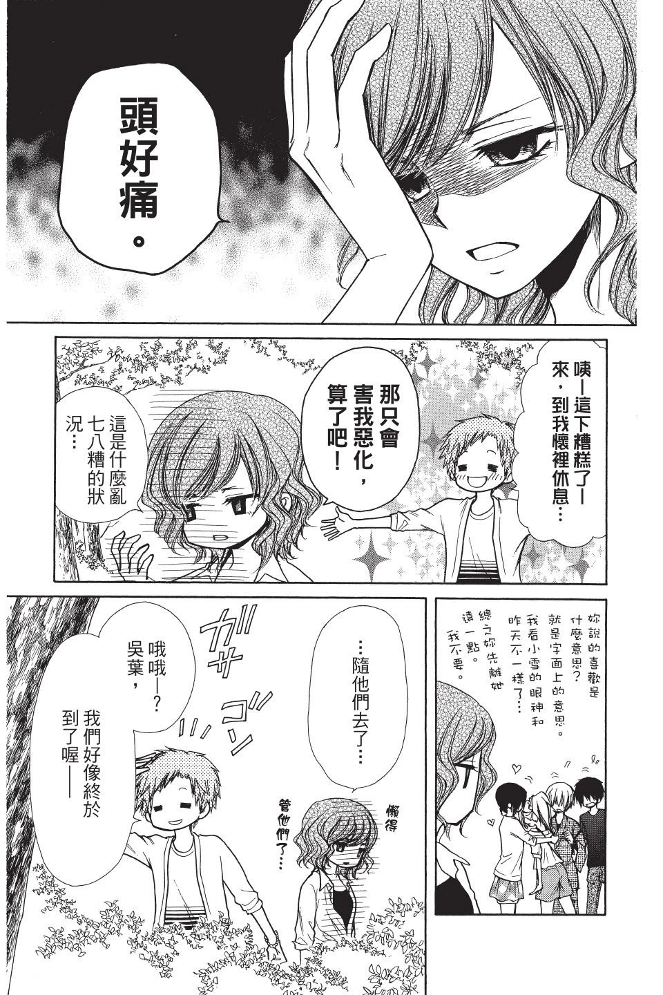 《来自地狱的你》第05卷 第7页