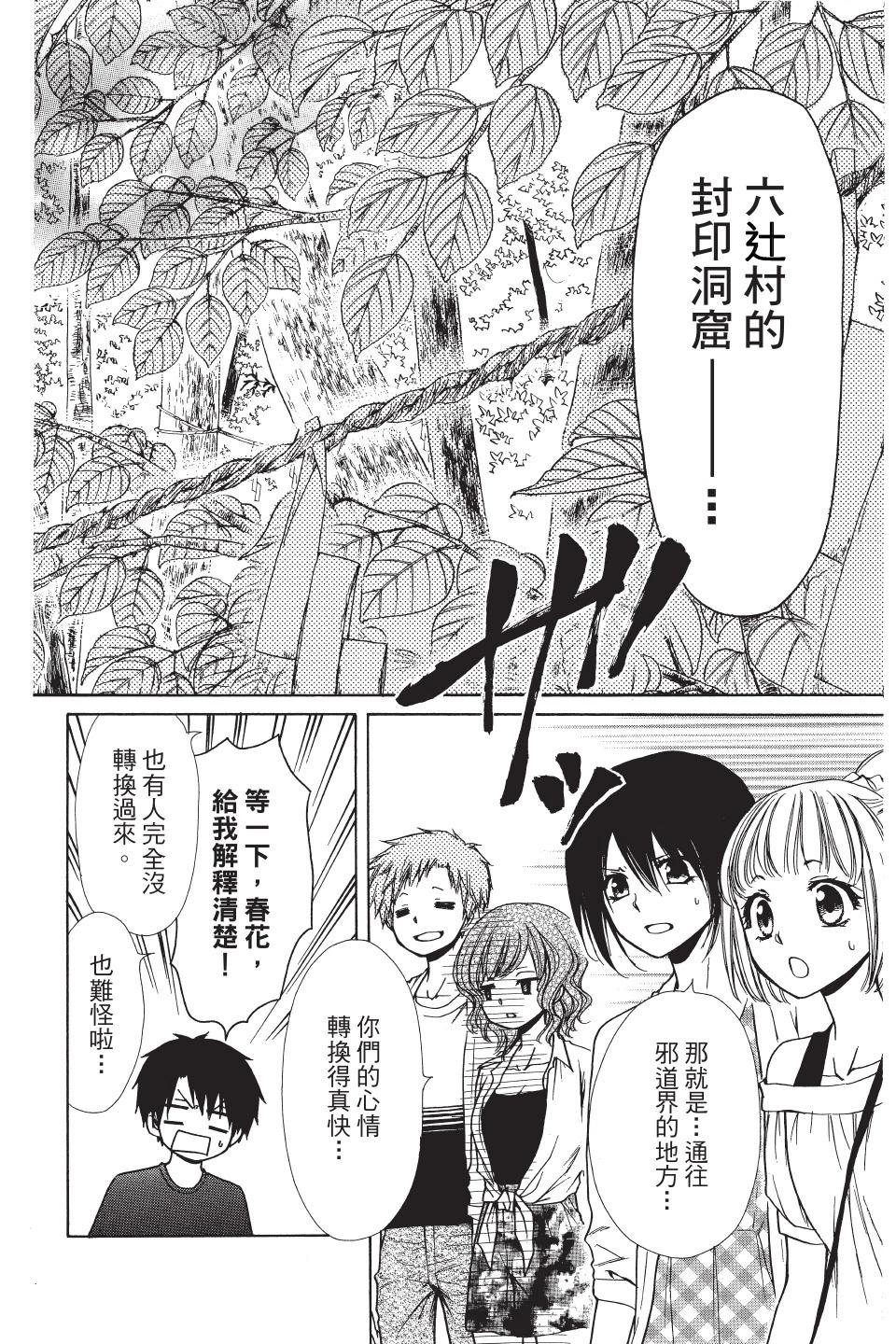 《来自地狱的你》第05卷 第8页