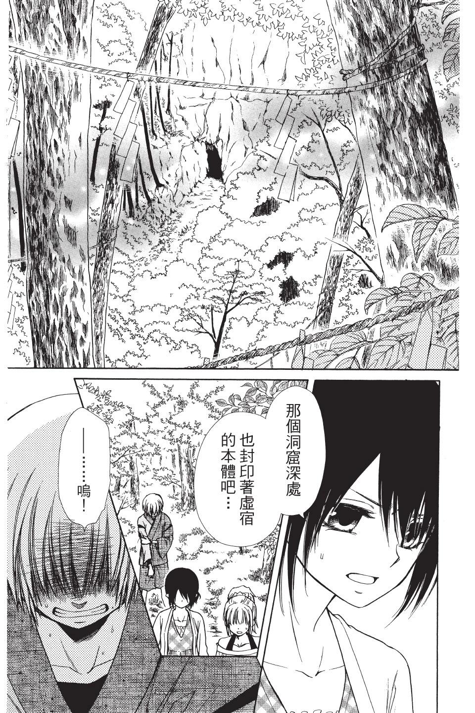 《来自地狱的你》第05卷 第9页