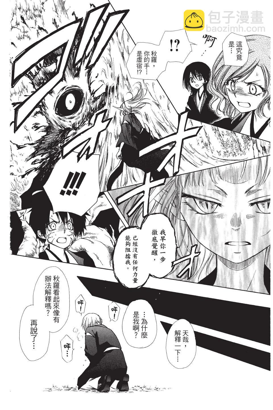 《来自地狱的你》第04卷 第10页
