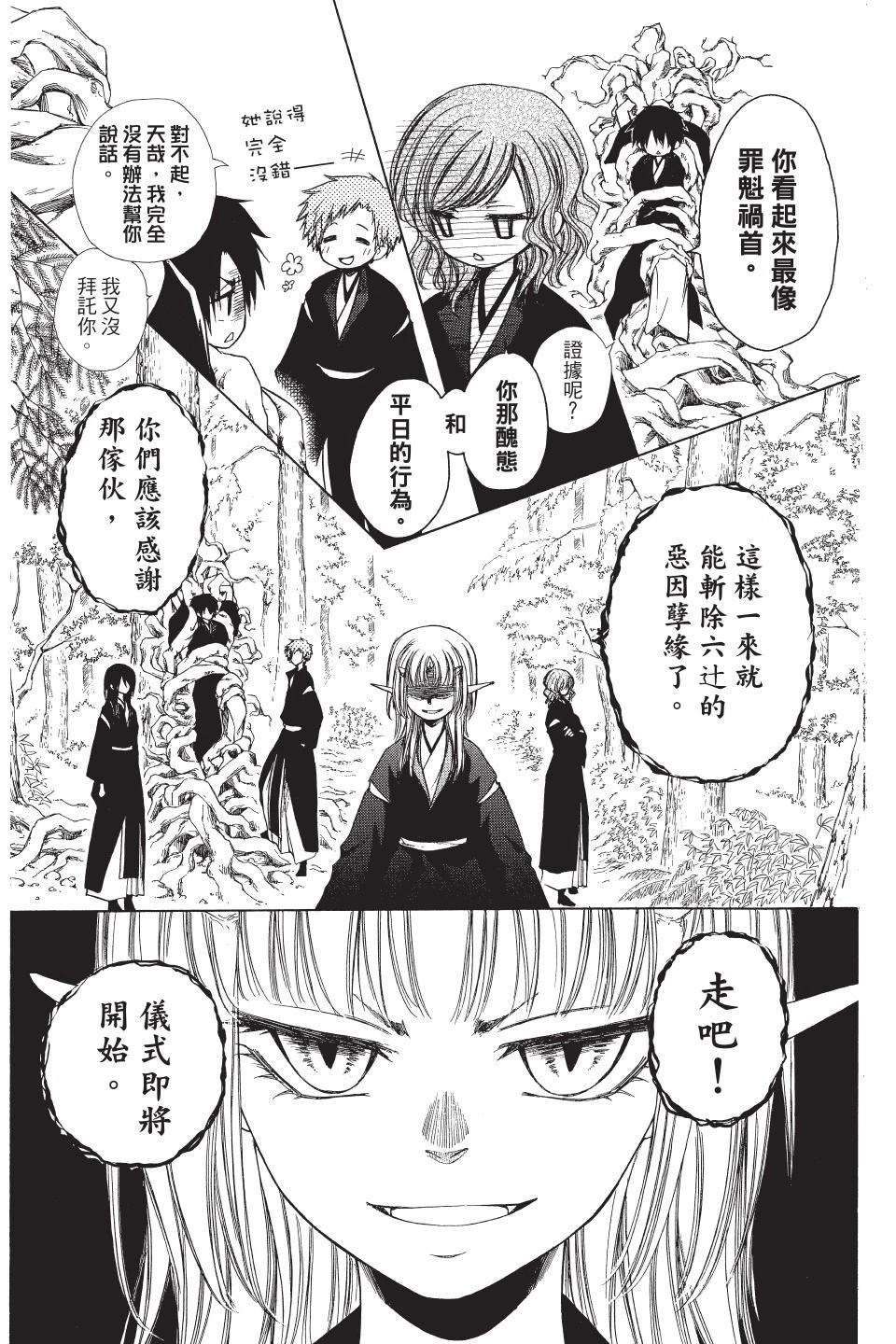 《来自地狱的你》第04卷 第11页