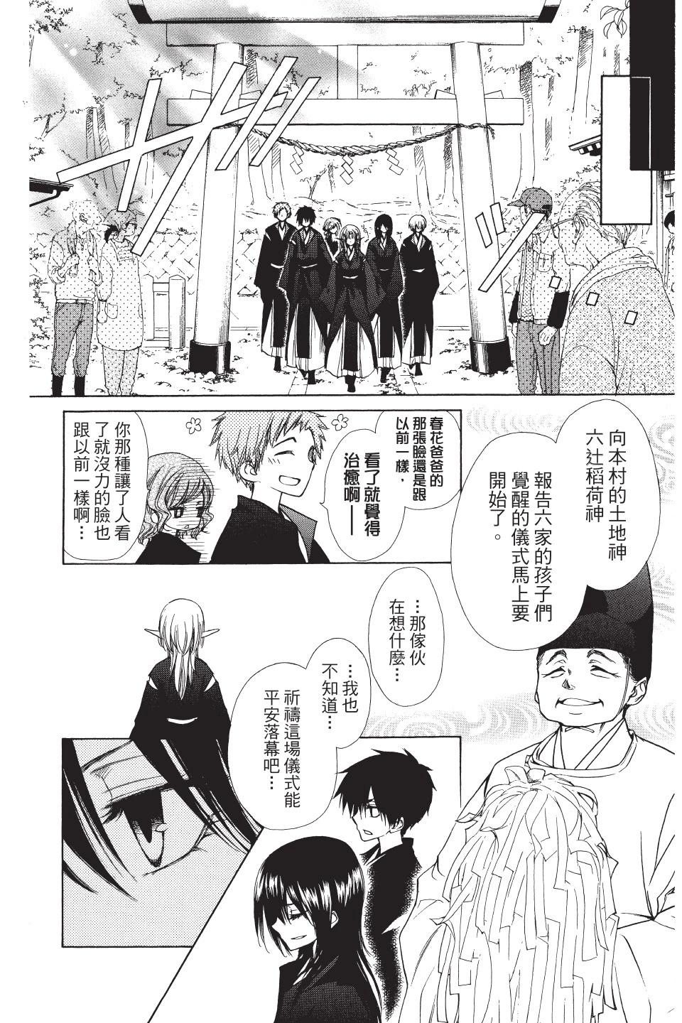 《来自地狱的你》第04卷 第12页