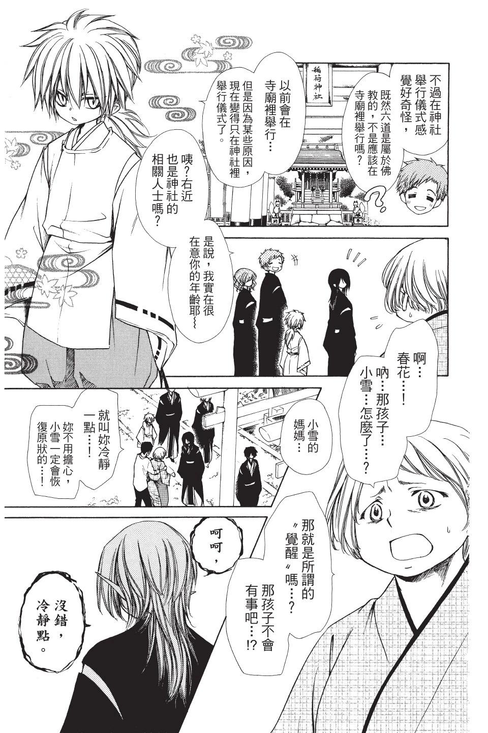 《来自地狱的你》第04卷 第13页