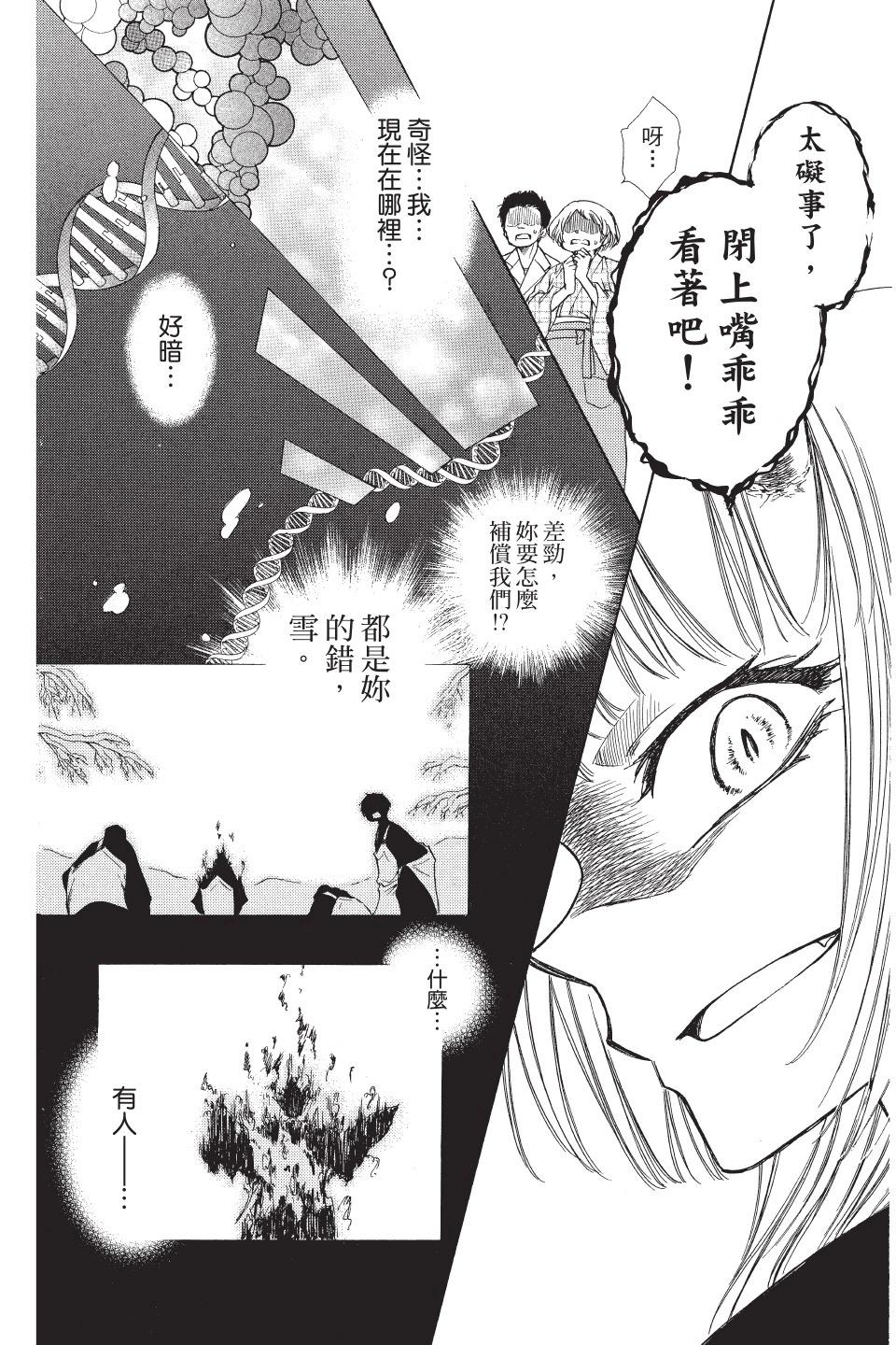 《来自地狱的你》第04卷 第14页