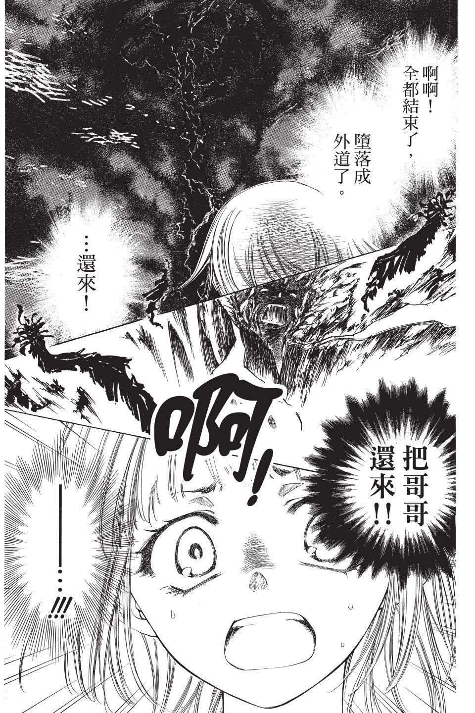 《来自地狱的你》第04卷 第15页