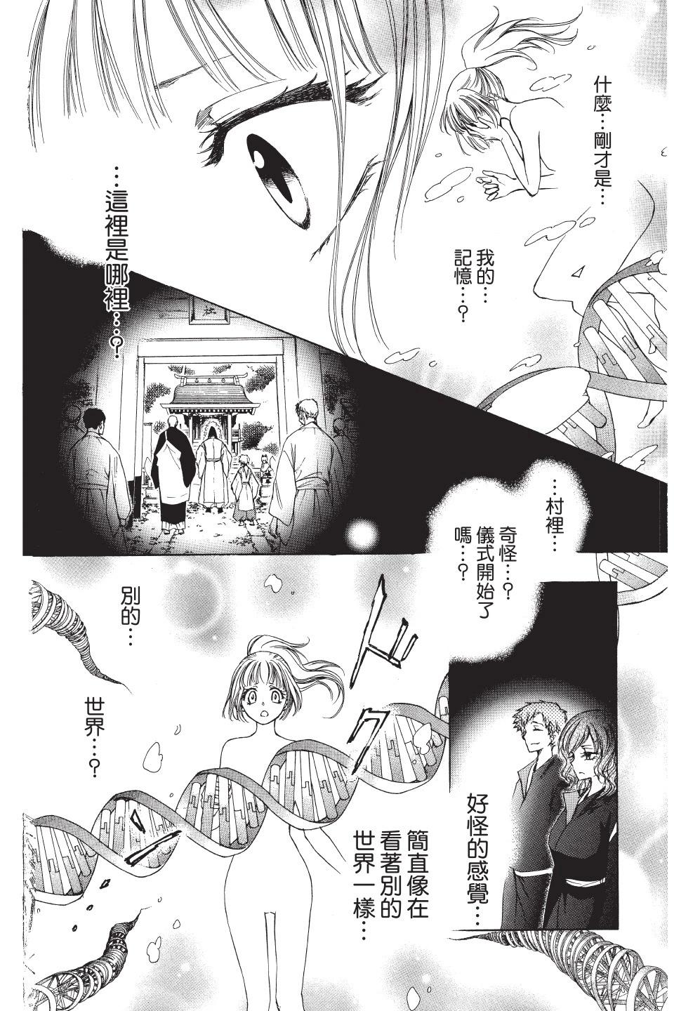 《来自地狱的你》第04卷 第16页