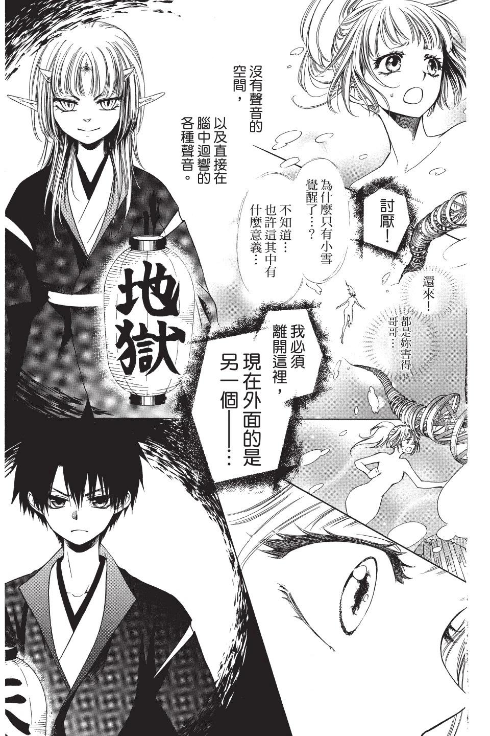 《来自地狱的你》第04卷 第17页